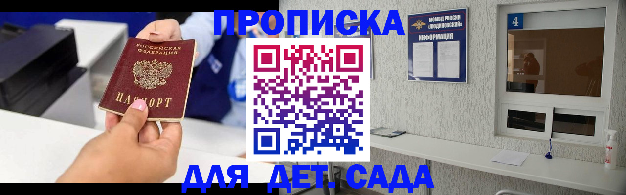 прописка штамп в Орле