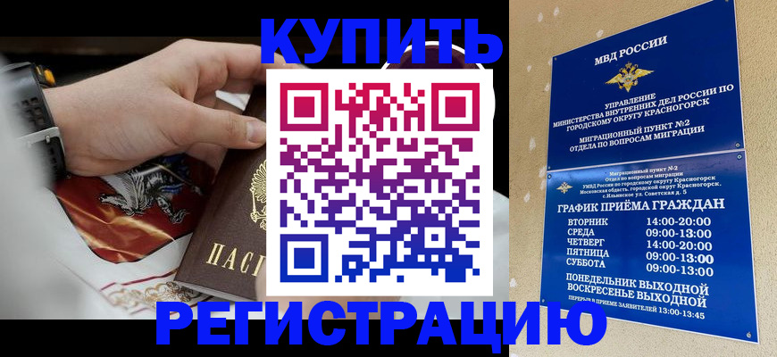 прописка ребенка в Орле