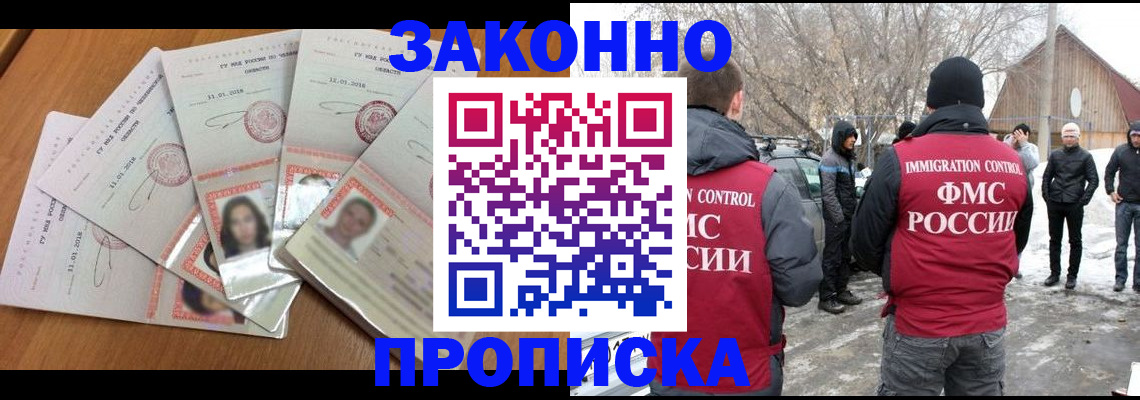 прописка в Орле