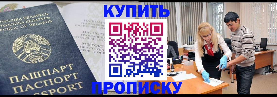 прописка для работы в Орле