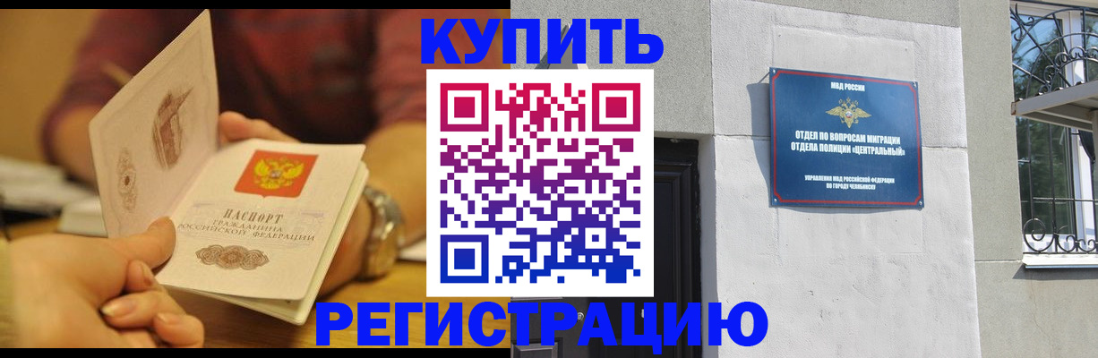 временная регистрация купить в Орле